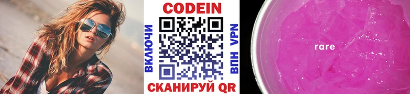 Купить где  Нытва  Codein Purple Drank 
